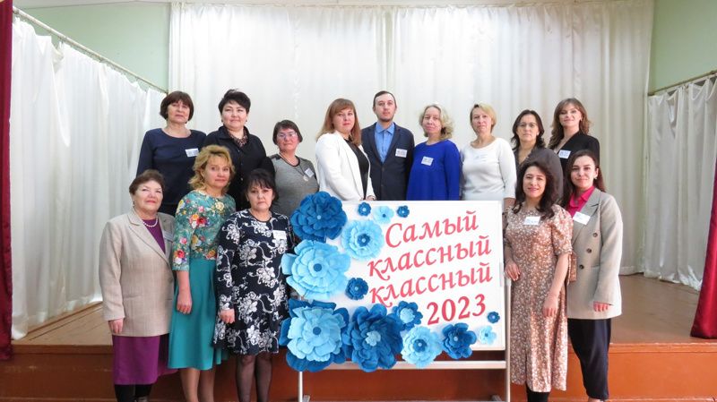 Самый классный классный 2023