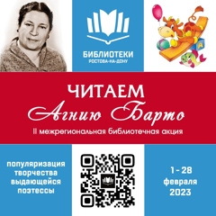 Участие  первоклассников во II межрегиональной библиотечной акции "Читаем Агнию Барто".