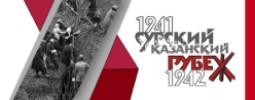 Сурский и Казанский оборонительные рубежи