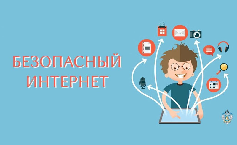 Объявлен Всероссийский конкурс школьных сочинений на тему: «Безопасный Интернет».