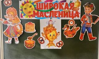 Масленица