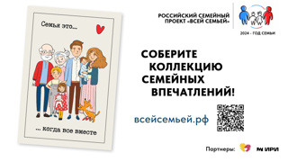 15 декабря в России стартовал большой семейный проект «Всей семьей».
