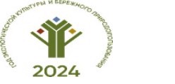 2024 год в Чувашии -год экологической культуры и бережного природопользования