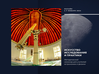 Данилов А.А. - участник VII методического онлайн-семинара для учителей астрономии и физики
