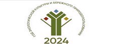 2024 Год - Год экологической культуры и бережного природопользования в Чувашской Республике
