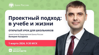 Всероссийская онлайн-олимпиада по финансовой грамотности и предпринимательству для учеников 1–9 классов