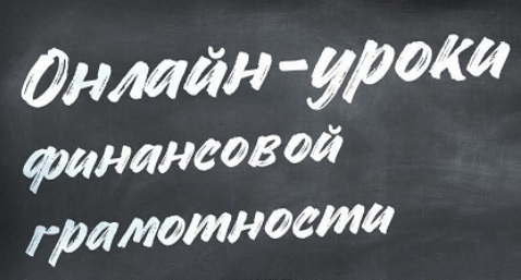 Онлайн – урок «Пять простых правил, чтобы не иметь проблем с долгами»