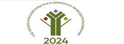2024 Год - Год экологической культуры и бережного природопользования в Чувашской Республике