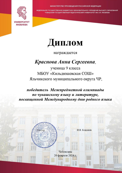 Подведены итоги олимпиады по чувашскому языку и литературе