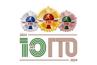 24 марта исполнится 10 лет комплексу ГТО.