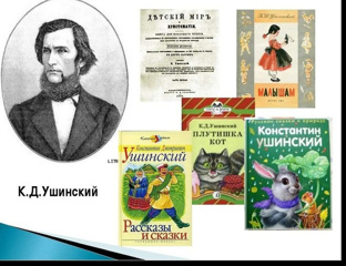 Акция "Читайте сами", посвященная К.Д.Ушинскому.