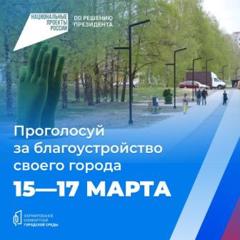 15–17 марта жители Новочебоксарска смогут проголосовать за объекты благоустройства