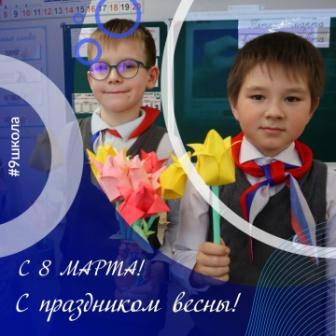 С 8 марта! С праздником весны!