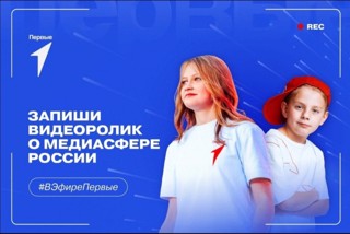 Всероссийская акция «В эфире Первые»