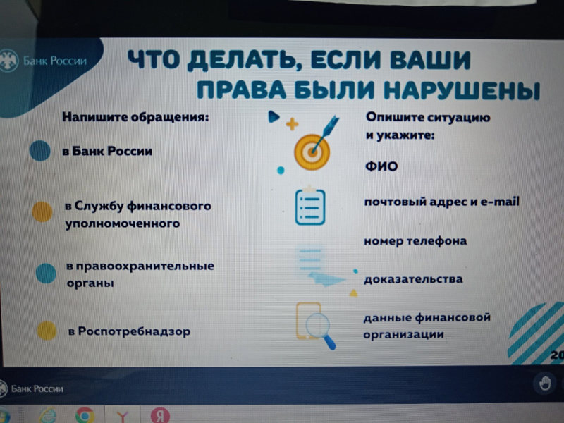 Онлайн -урок по финансовой грамотности в 8 классе