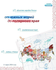 Всероссийские «Разговоры о важном» расскажут школьникам всей страны о Вышитой карте России – большом проекте, который задумала и реализовала Чувашия вместе с регионами страны.