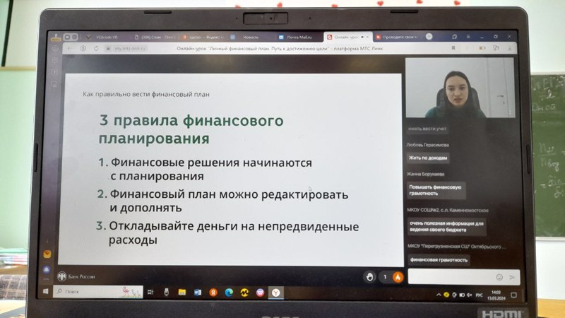 Онлайн-урок финансовой грамотности «Личный финансовый план. Путь к достижению цели»