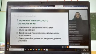 Онлайн-урок финансовой грамотности «Личный финансовый план. Путь к достижению цели»