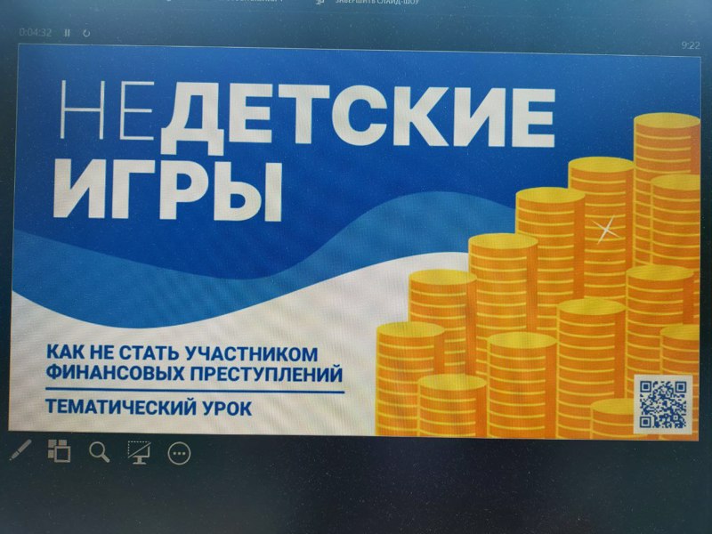 Всероссийский тематический урок "Финансовая безопасность"
