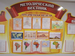 Двухнедельник по географии