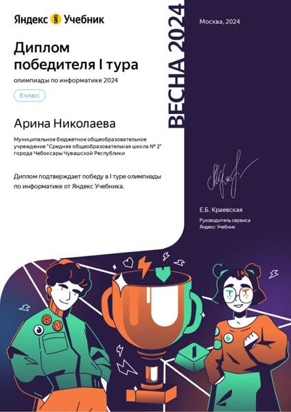 Закончился I тур Олимпиады по информатике 2024 от Яндекс Учебника