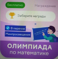 Всероссийской онлайн-олимпиады «Олимпиада Учи.ру по математике для учеников 1–9 классов»