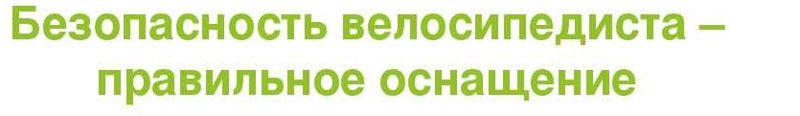 🚴‍♂️ Уже весна, а значит, совсем скоро можно будет доставать велосипеды