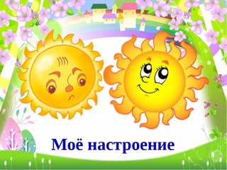 Отдохни. Создай себе настроение