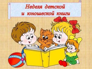 План  мероприятий Недели детской книги