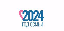2024 - ГОД СЕМЬИ В РОССИЙСКОЙ ФЕДЕРАЦИИ