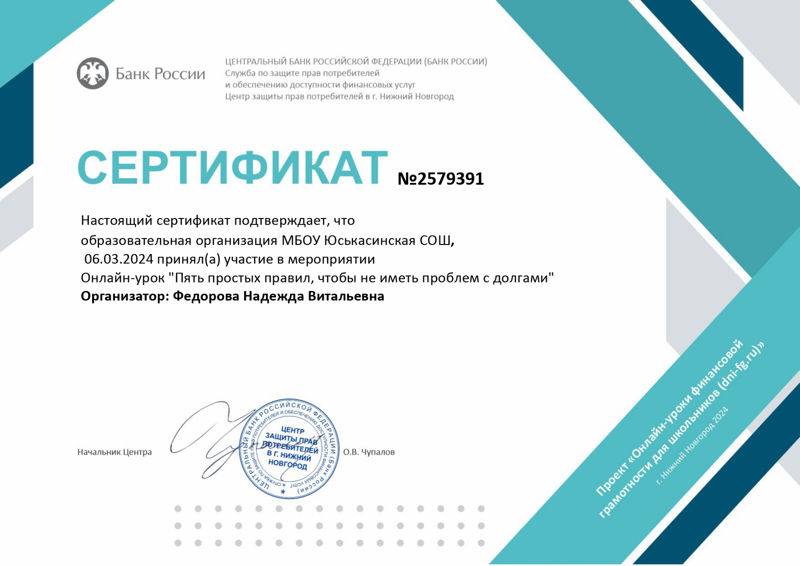 Онлайн-урок по финансовой грамотности "Пять простых правил, чтобы не иметь проблемы с долгами".