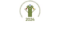 2024-Год экологии