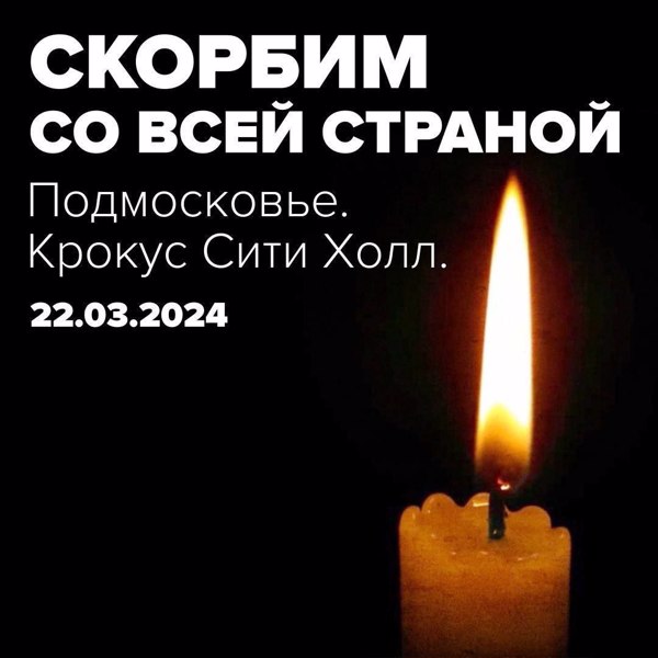 ⚡️ В связи с терактом в Московской области в Чувашии отменяются все массовые мероприятия, запланированные на эти выходные дни.