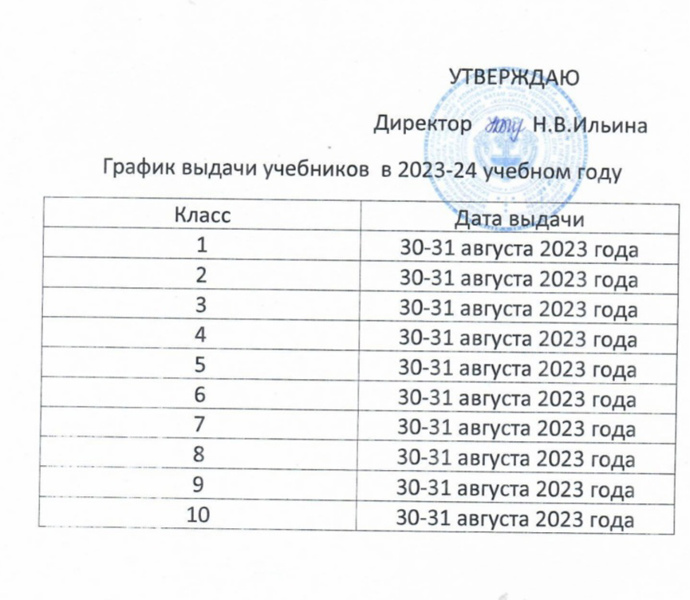 График получения учебников на 2023-24 учебный год