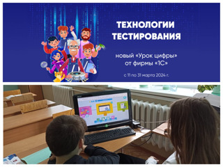 Урок цифры  по теме «Технологии тестирования»