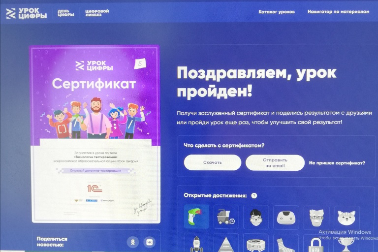 Урок Цифры по теме «Технологии тестирования»