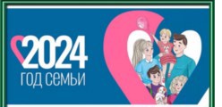 Год семьи в России 2024
