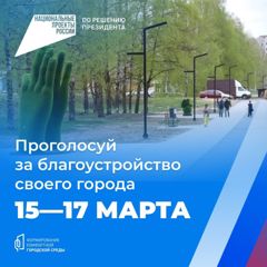 Жители Новочебоксарска смогут проголосовать за объекты благоустройства по федеральному проекту «Формирование комфортной городской среды»