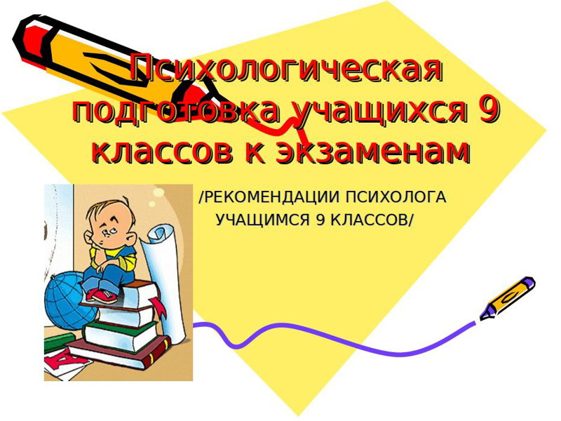 Психологическое сопровождение учащихся во время сдачи экзаменов.