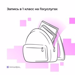 Родителям будущих первоклассников теперь необязательно идти в школу, чтобы записать в нее ребенка!