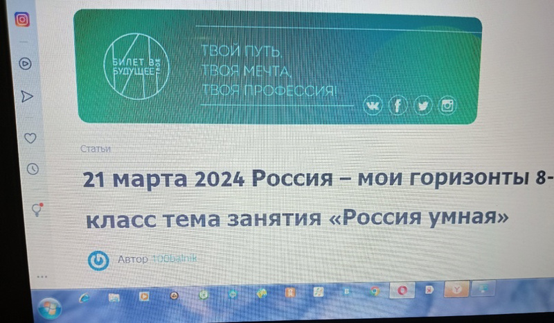21 марта 2024 года  в школе прошли занятия профориентационного цикла «Россия-мои горизонты».