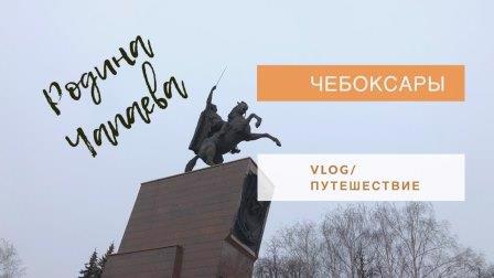 В рамках республиканского проекта «Один день в столице», в Чебоксарах побывали семиклассники с классным руководителем Ю.В. Армановым.