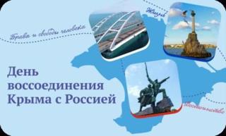 "Разговоры о важном"- " Крым и Севастополь 10 лет в одной гавани",