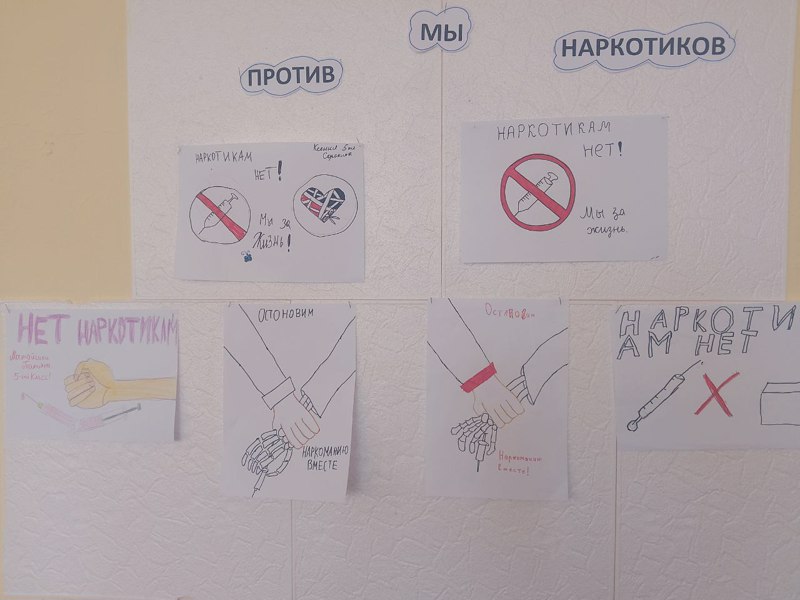 Мы против наркотиков