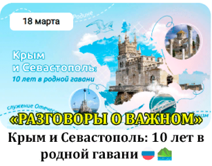 Крым и Севастополь: 10 лет в родной гавани