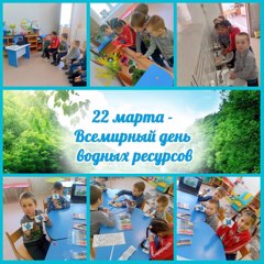 Всемирный день водных ресурсов!