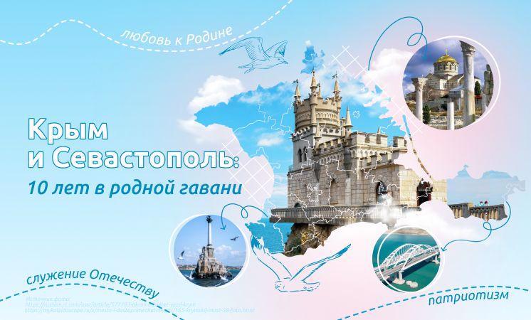 Крым – исконно русская земля и олицетворение боевой славы