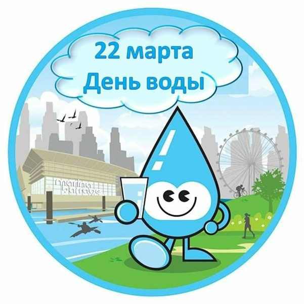 К Международному дню воды 22 марта в группе «Ягодка» провели тематическое занятие на тему «Ах, вода, водичка!».