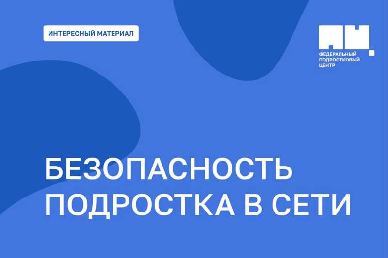 Как родителю защитить ребенка от опасностей в сети?