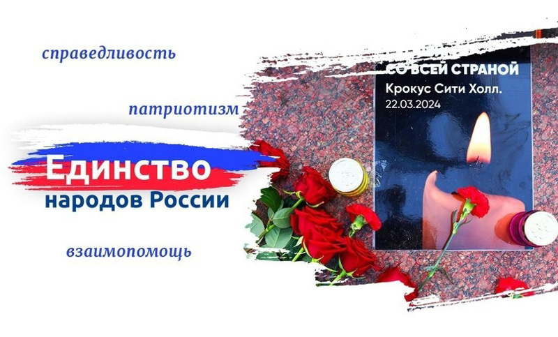 Традиционный школьный урок «Разговоры о важном» 25 марта был посвящён единению народов России